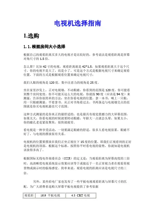 电视机选择指南