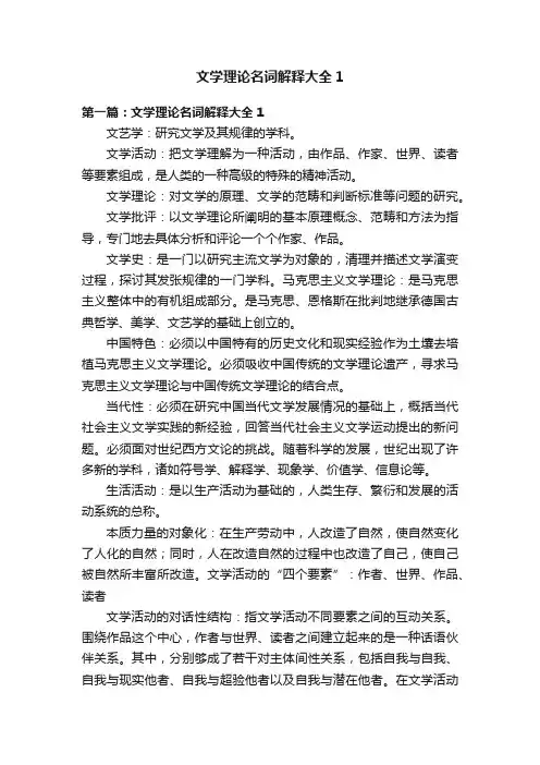 文学理论名词解释大全1