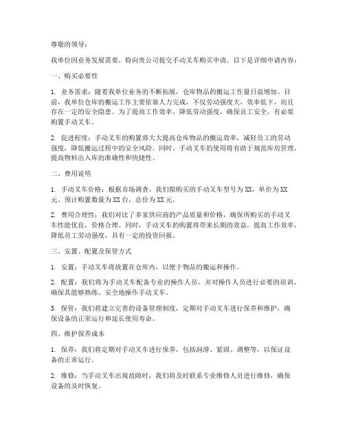 手动叉车购买申请书模板