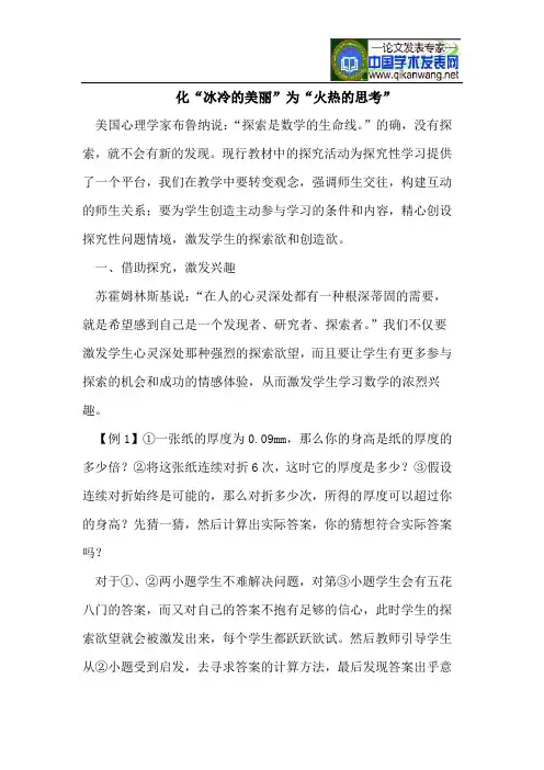 化“冰冷的美丽”为“火热的思考”