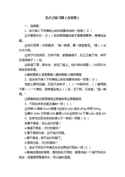 孔乙己练习题（含答案）