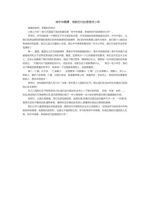 传中华美德,做新时代的感恩好少年