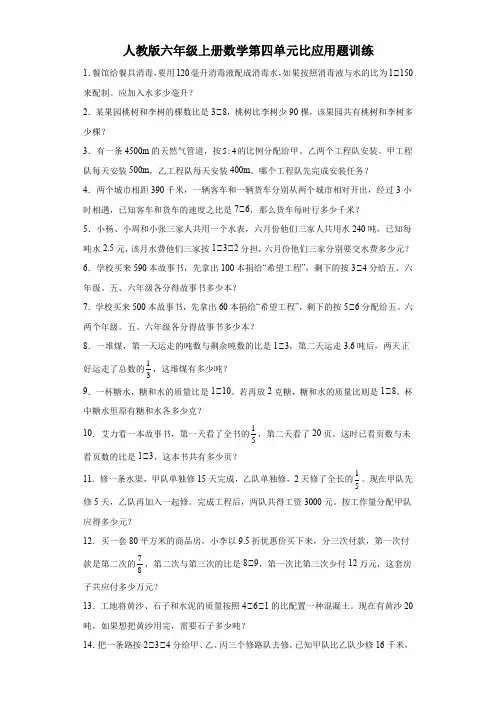 人教版六年级上册数学 第四单元比应用题训练(带答案)