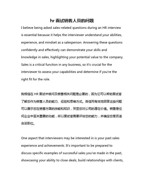 hr面试销售人员的问题