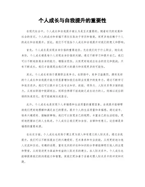个人成长与自我提升的重要性