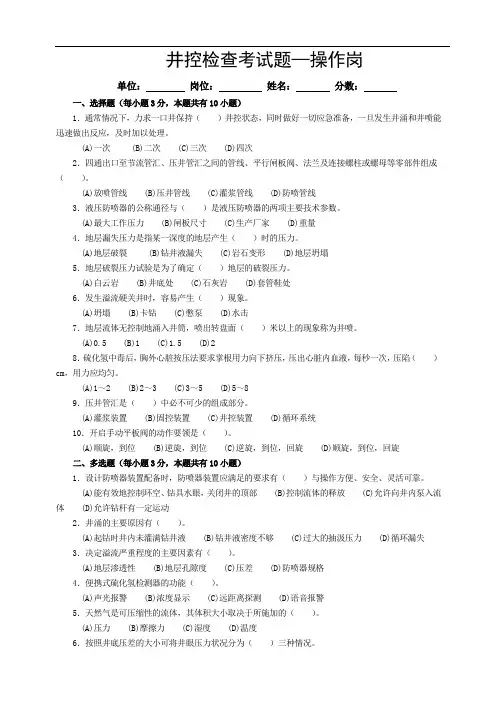 井控检查考试题—操作岗