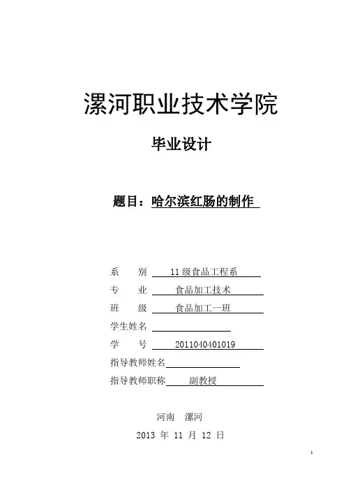 哈尔滨红肠的制作