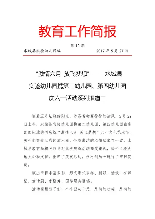2017年实验幼儿园庆六一系列报道活动