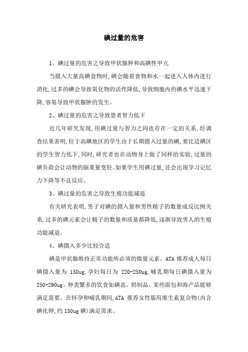 碘过量的危害