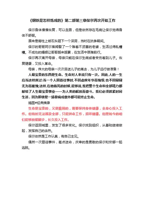 《钢铁是怎样炼成的》第二部第三章保尔再次开始工作