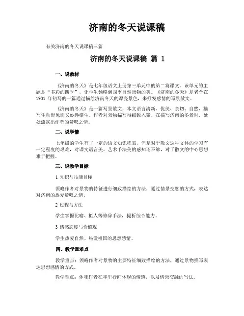济南的冬天说课稿