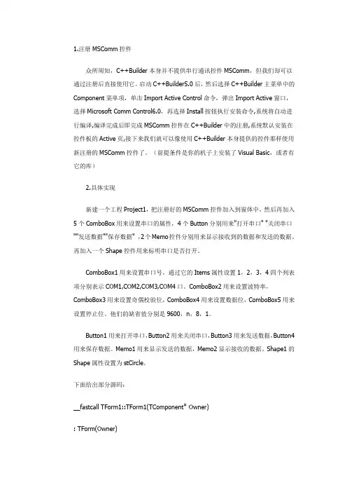 上位机与单片机之间的通讯
