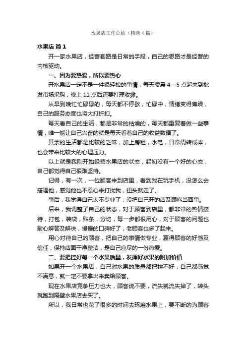 水果店工作总结（精选4篇）