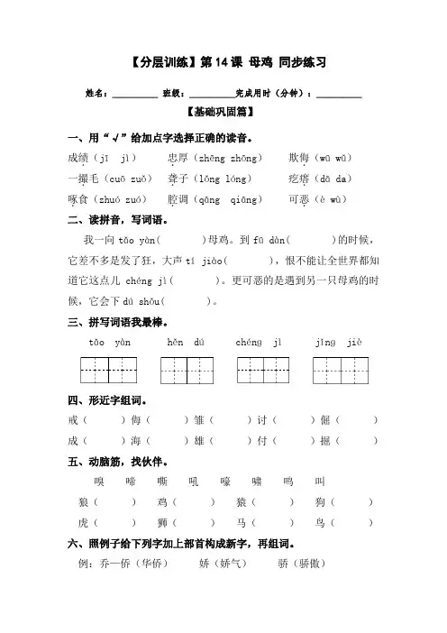 【分层训练】人教部编版四年级语文下册第14课《母鸡》同步练习(含答案)