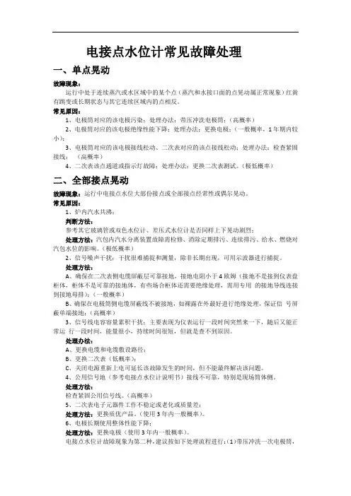 电接点水位计常见故障处理