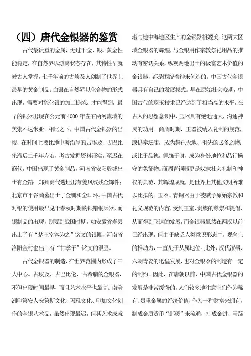 唐代金银器的鉴赏