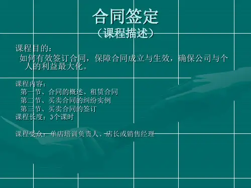 房屋买卖和二手房合同签定(教学习培训课件)