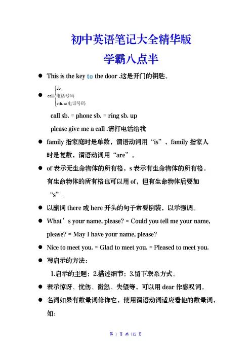 初中英语笔记大全58页超级精华版