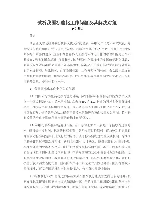 试析我国标准化工作问题及其解决对策