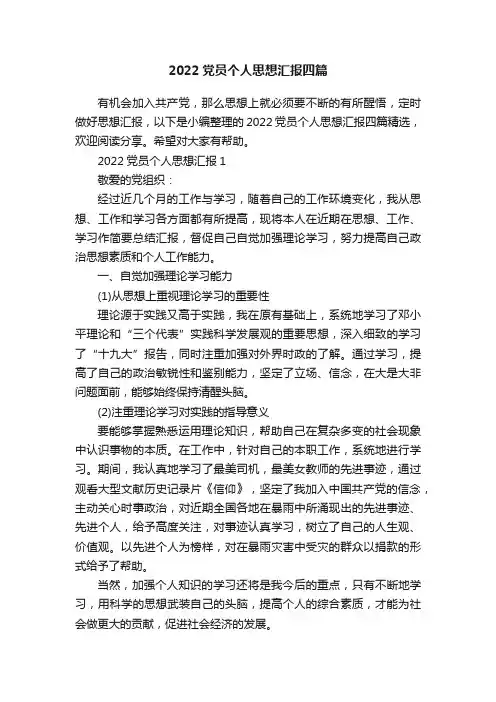 2022党员个人思想汇报四篇