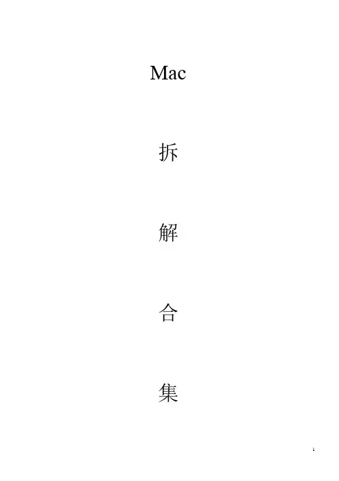 Mac拆解合集