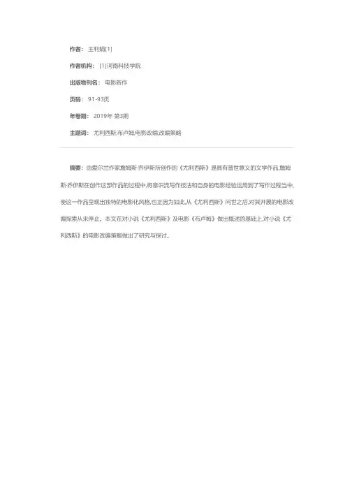 论《尤利西斯》从小说到电影的再创作
