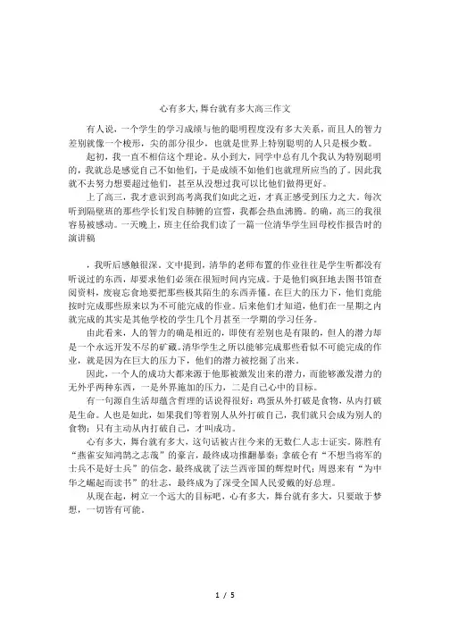 心有多大,舞台就有多大高三作文