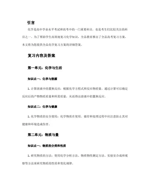全品高考复习方案化学答案