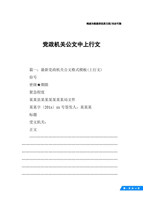 党政机关公文中上行文