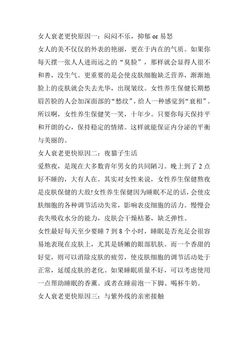 衰老的原因