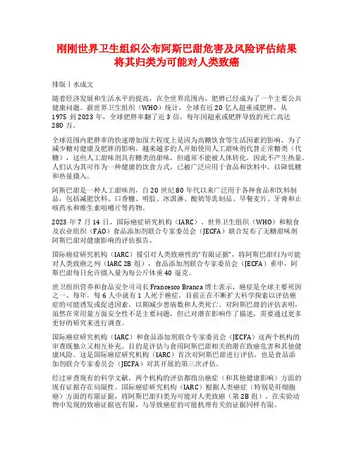 刚刚世界卫生组织公布阿斯巴甜危害及风险评估结果将其归类为可能对人类致癌