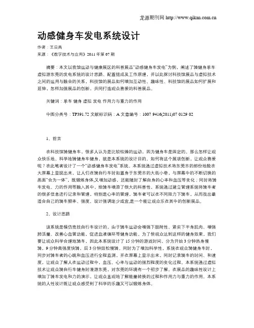 动感健身车发电系统设计