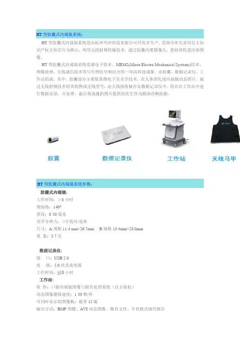 HT型胶囊式内窥镜系统