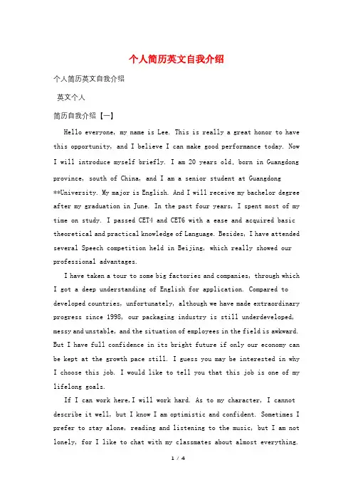 个人简历英文自我介绍