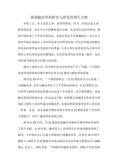 我国蛹虫草的研究与研发的领军人物