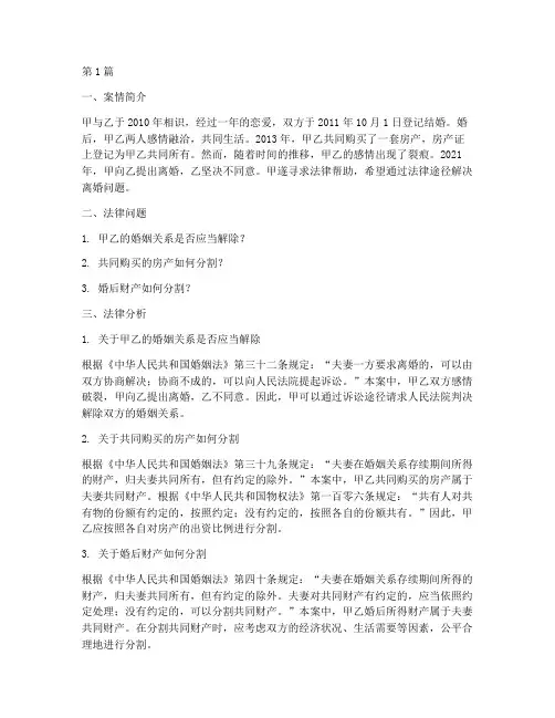 婚姻方面法律咨询案例(3篇)