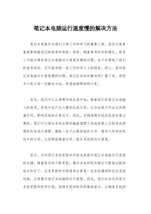 笔记本电脑运行速度慢的解决方法
