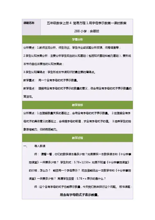 五年级数学上册 简易方程 用字母表示数第一课时教案