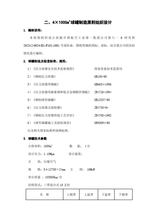 球罐制造安装施工方案