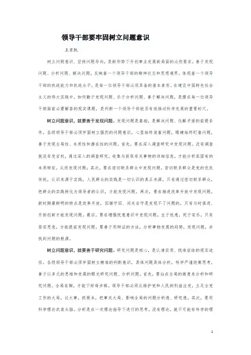 领导干部要牢固树立问题意识