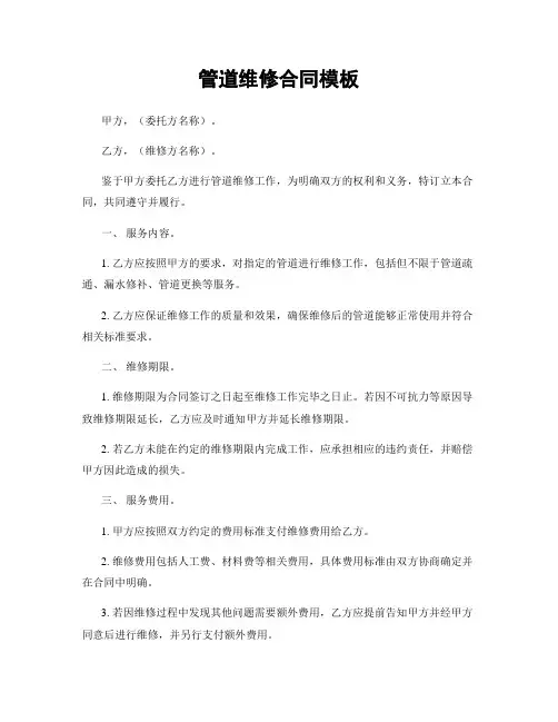 管道维修合同模板