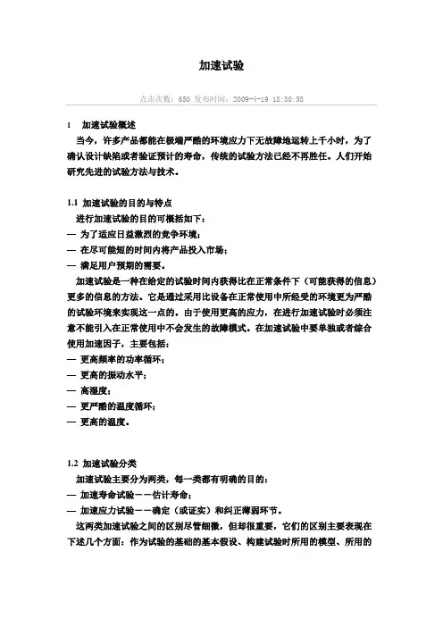 加速试验