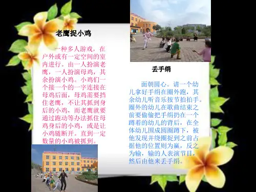 民间体育游戏集锦