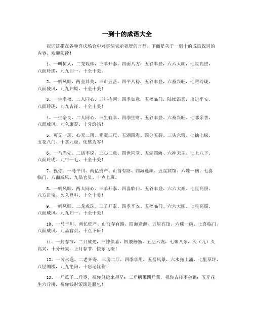 一到十的成语大全