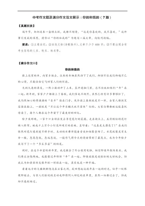 中考满分作文范文：你的和我的(7篇)