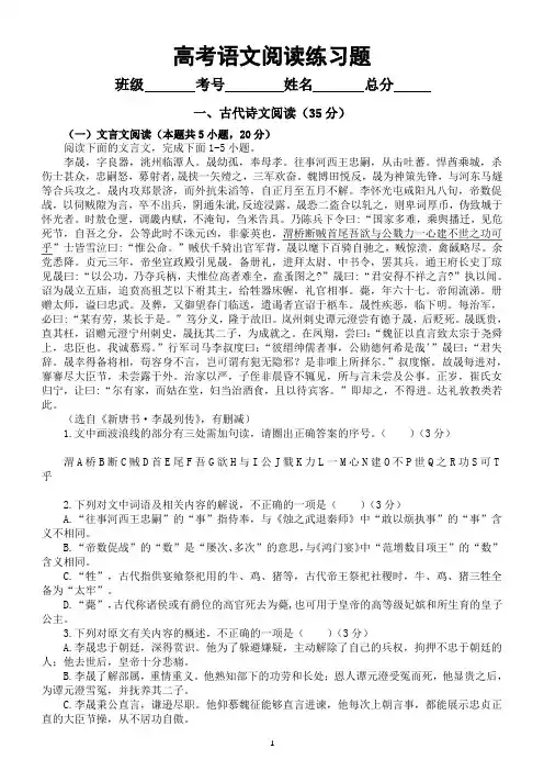 高中语文2024届高考复习阅读练习题0821(古代诗文+语言文字运用+名著阅读)(附参考答案和解析)