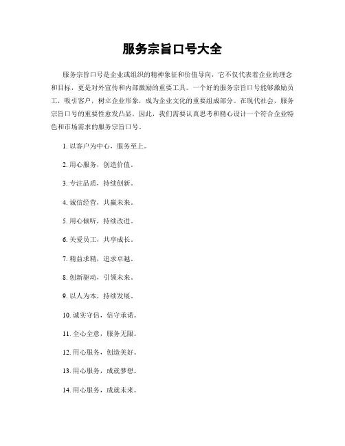 服务宗旨口号大全