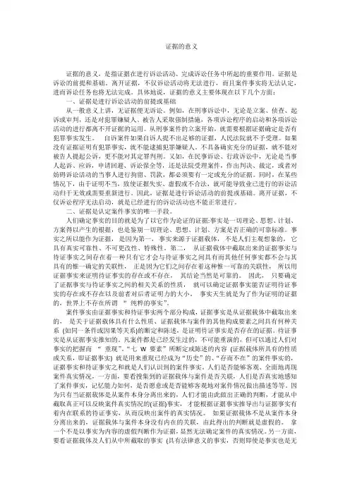 证据的意义