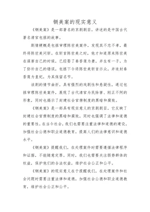 铡美案的现实意义