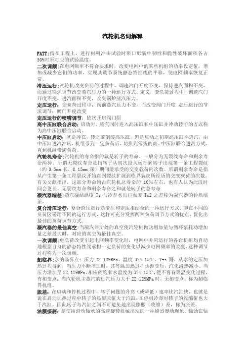 汽轮机名词解释
